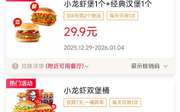 肯德基优惠券2026年1月早餐套餐优惠，小龙虾堡套餐29.9元桶半价