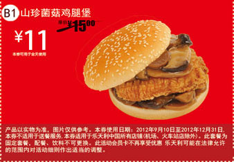 乐天利优惠券：山珍菌菇鸡腿堡2012年11月12月凭券优惠价11元