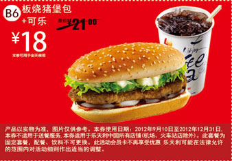 乐天利优惠券：板烧猪堡包+可乐2012年11月12月凭券优惠价18元