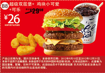 乐天利优惠券：超级双层堡+鸡块小可爱+可乐2012年11月12月凭券优惠价26元