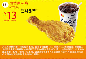 乐天利优惠券：嫩香原味鸡+可乐2012年11月12月凭券优惠价13元