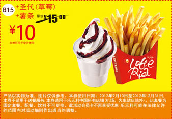 乐天利优惠券：圣代（草莓）+薯条2012年11月12月凭券优惠价13元