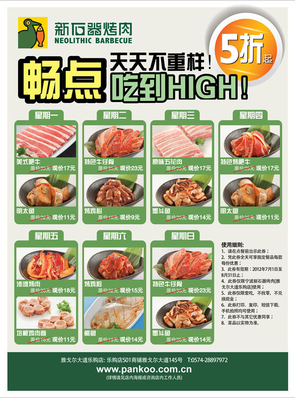 宁波新石器烤肉优惠券：2012年7月8月凭券天天5折畅点指定餐品