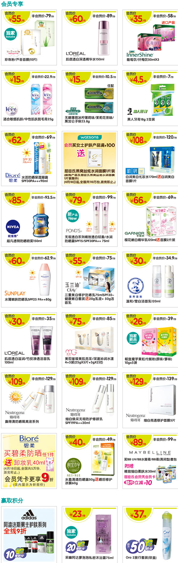 屈臣氏优惠活动：屈臣氏会员2013年5月6月专享会员优惠及会员积分活动