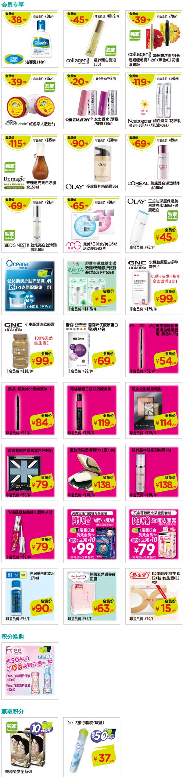 屈臣氏优惠：屈臣氏会员当前最新优惠促销，积分换购，指定商品赢取积分