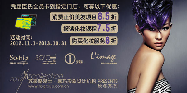 屈臣氏会员优惠：指定形象设计店消费美发8.5折，化妆课程75折，化妆服务8折