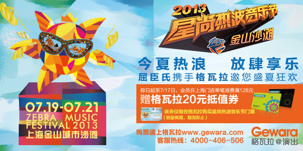 屈臣氏会员优惠：上海格瓦拉消费满128元赠20元抵值券