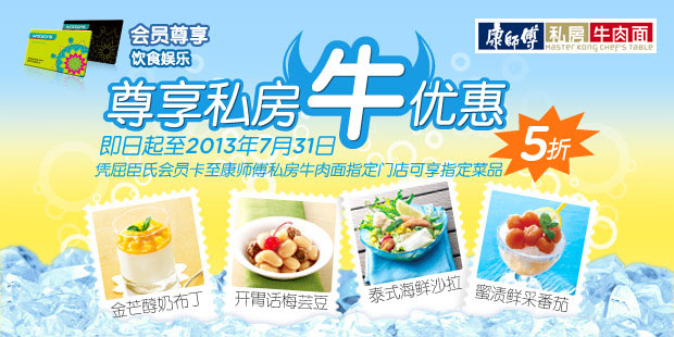 屈臣氏会员优惠：尊享康师傅私房牛肉面指定门店指定菜品5折优惠