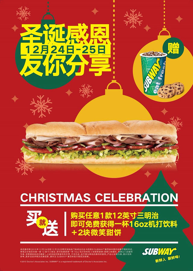 赛百味圣诞活动，购Footlong三明治即可免费升级为圣诞套餐，获赠一杯可乐加两块甜饼