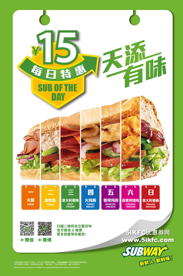 赛百味优惠券：每日特惠天天一款15元6英寸三明治