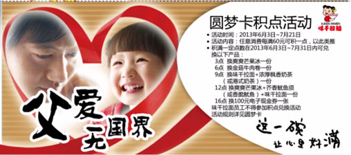 圆梦卡积点活动,积点可换指定食品及100元电子现金券