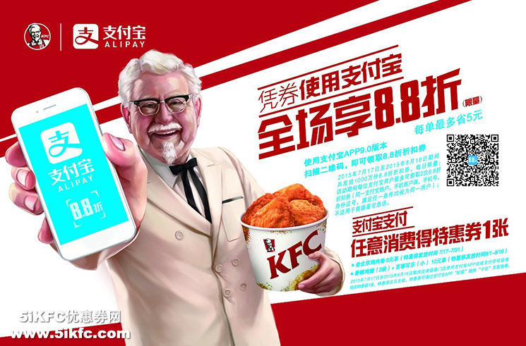 肯德基支付宝付款88折