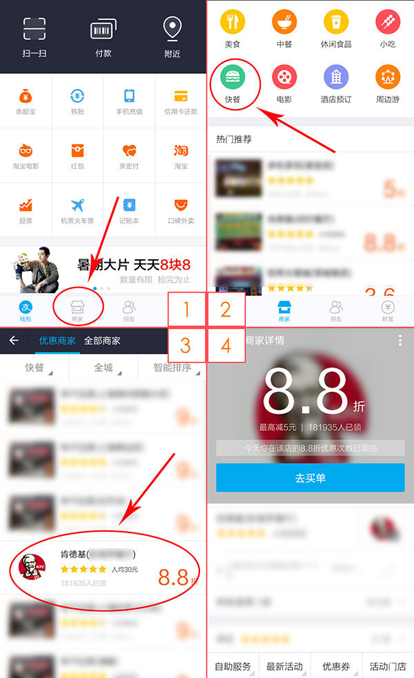 支付宝付款肯德基88折步聚