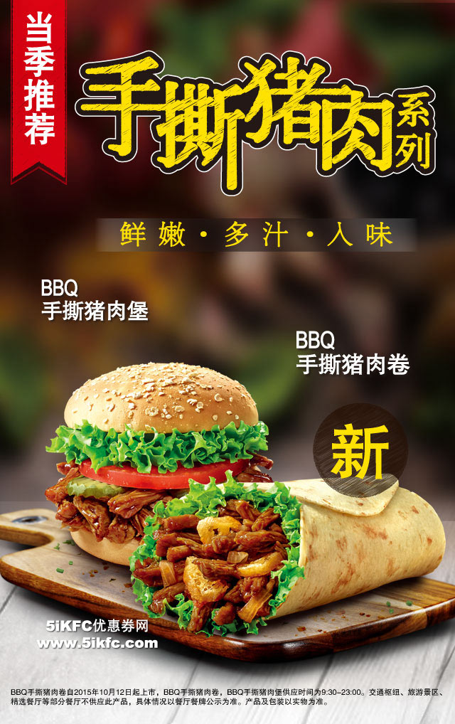 肯德基手撕猪肉系列