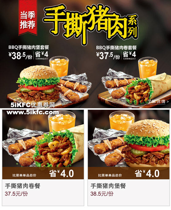 德基宅急送BBQ手撕猪肉系列套餐37.5元起