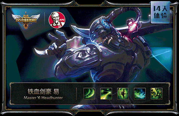 肯德基LOL皮肤：铁血剑豪 易