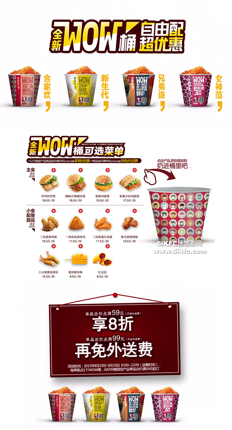 肯德基宅急送WOW桶