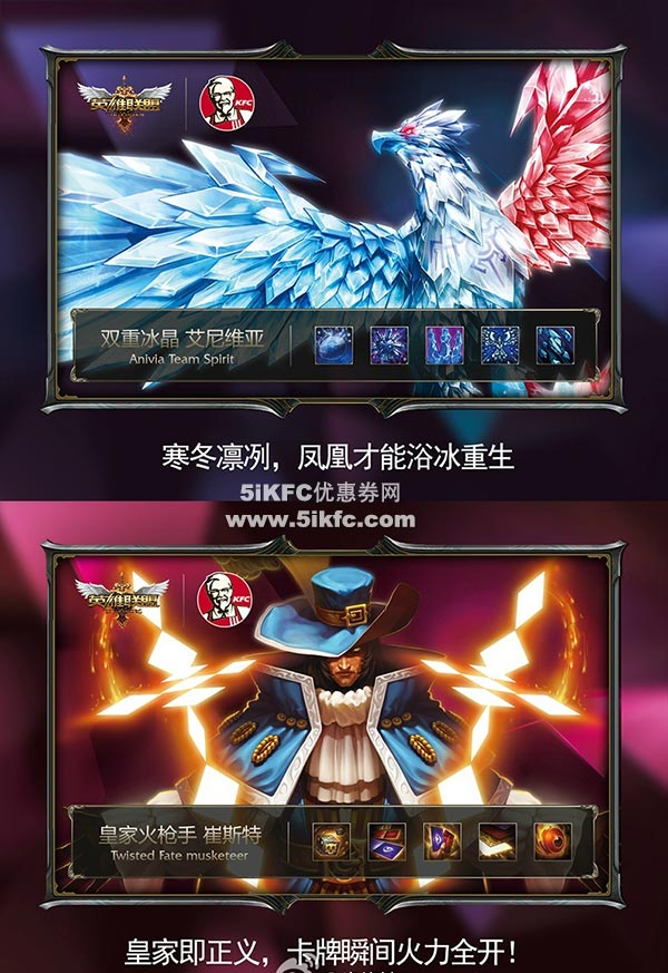 肯德基LOL闪卡:双重冰晶艾尼维亚、皇家火枪手崔斯特 肯德基LOL闪卡:双重冰晶艾尼维亚、皇家火枪手崔斯特
