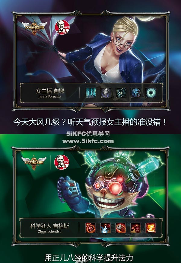 肯德基LOL闪卡:女主播迦娜,科学狂人吉格斯 肯德基LOL闪卡:女主播迦娜,科学狂人吉格斯