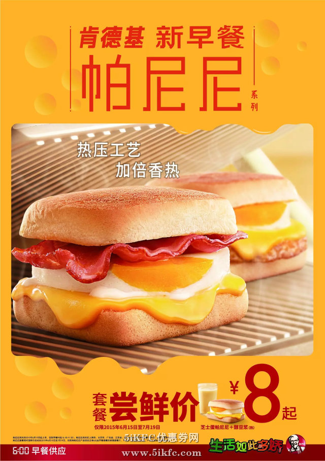 肯德基帕尼尼限时尝鲜价8元 肯德基帕尼尼限时尝鲜价8元