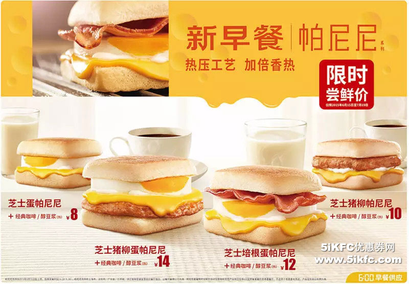 肯德基早餐帕尼尼套餐 肯德基早餐帕尼尼套餐