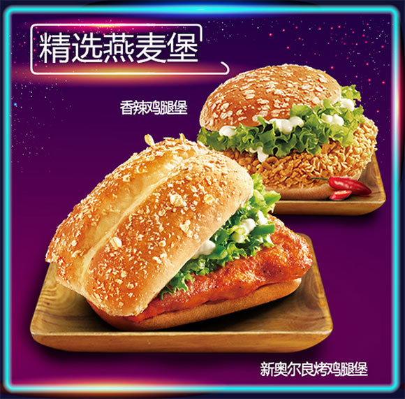 肯德基夜宵精选汉堡
