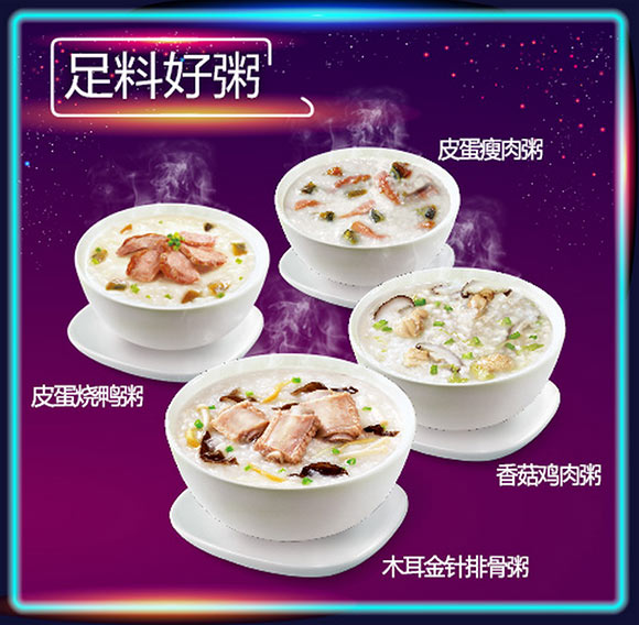 肯德基夜宵足料好粥