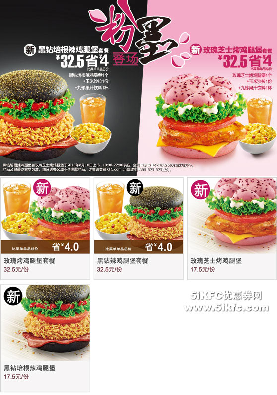 肯德基宅急送新汉堡登场,玫瑰芝士烤鸡腿堡17.5元,黑钻培根辣鸡腿堡17.5元 肯德基宅急送新汉堡登场,玫瑰芝士烤鸡腿堡17.5元,黑钻培根辣鸡腿堡17.5元