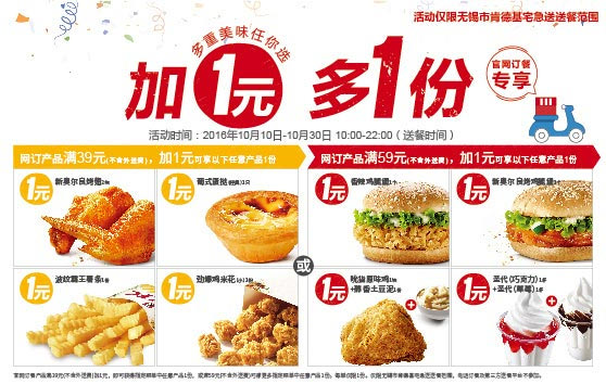 无锡肯德基外卖多重美味加1元多1份