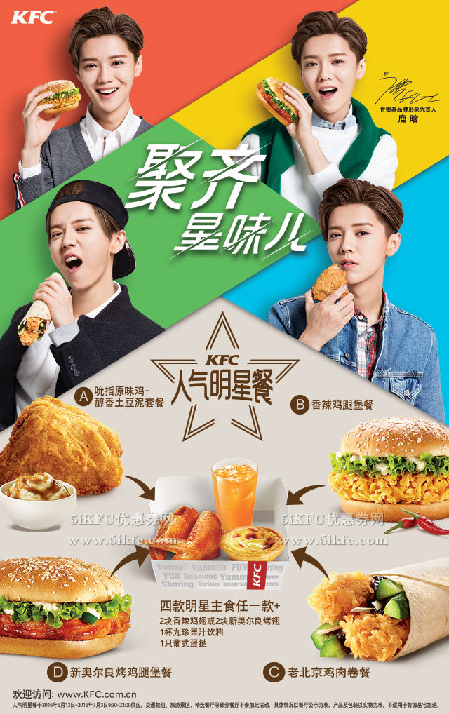 肯德基人气明星餐,四款kfc鹿晗明星套餐酷炫登场