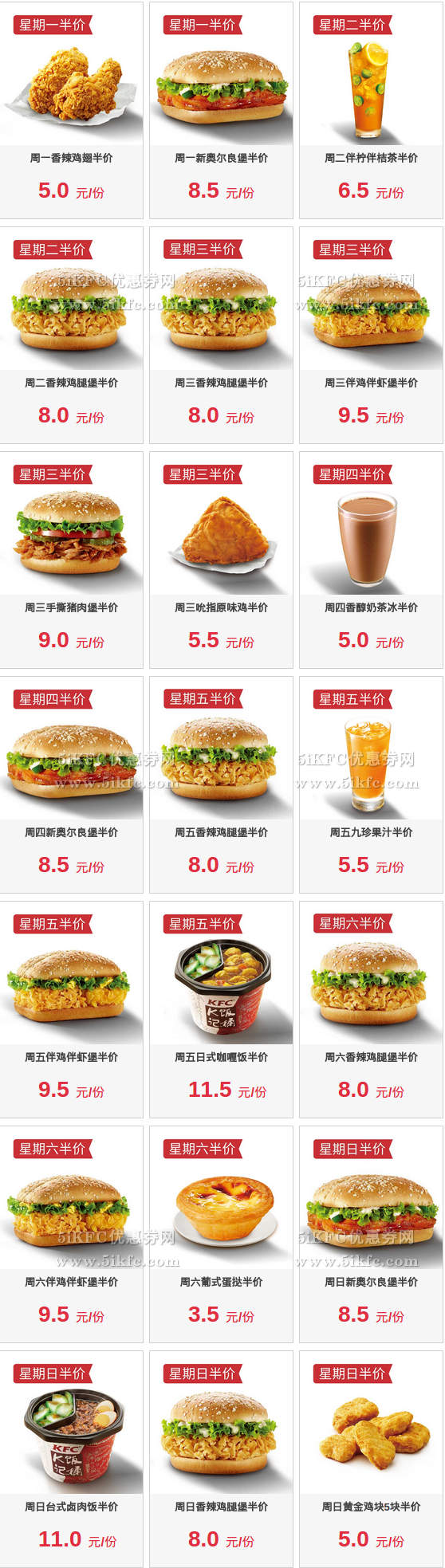 肯德基网上订餐天天半价菜单及价格 肯德基网上订餐天天半价菜单及价格