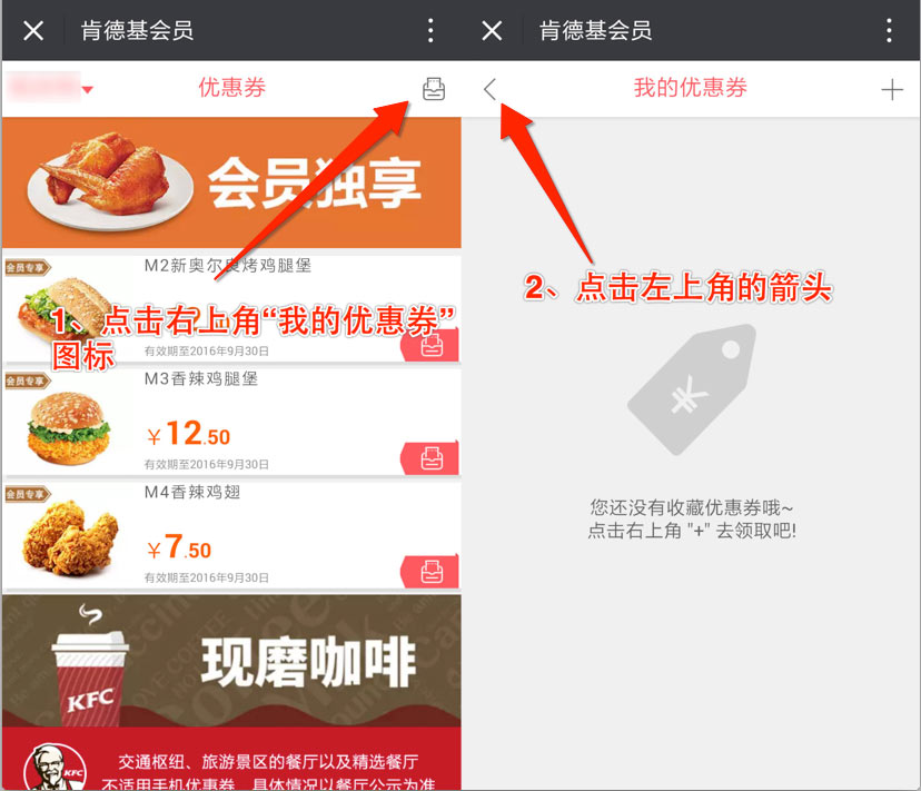 肯德基会员优惠券步骤一