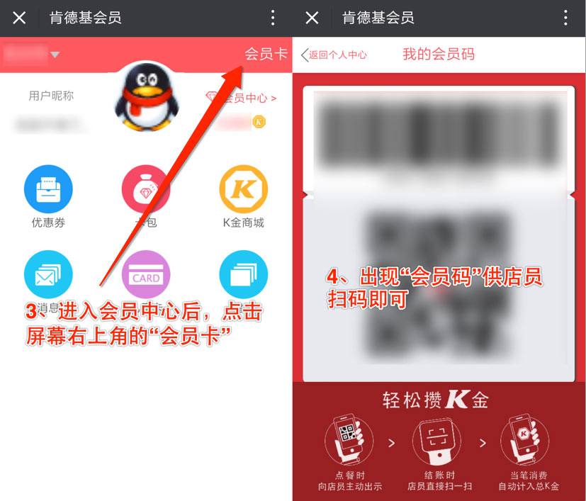 肯德基会员中心会员码