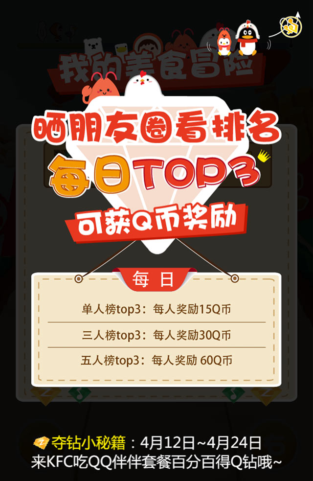 肯德基玩酷跑赢Q币