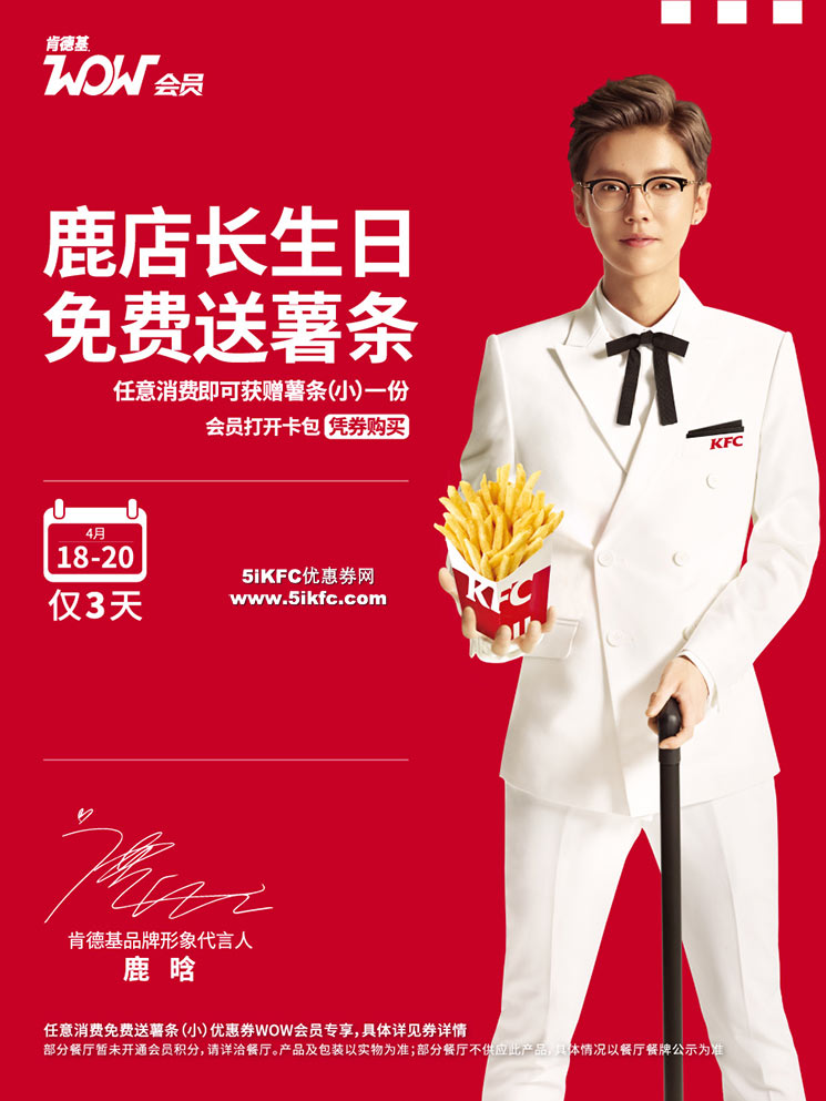 肯德基会员任意消费免费送小薯条，限时3天