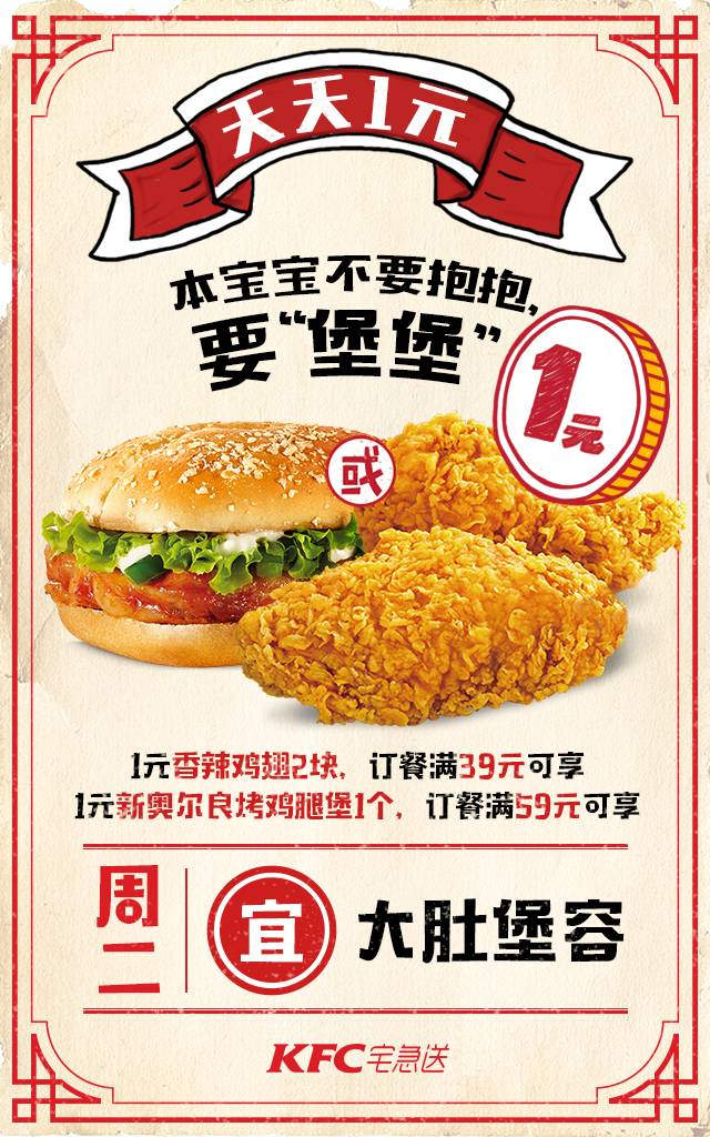肯德基宅急送天天1元，周二大肚堡容
