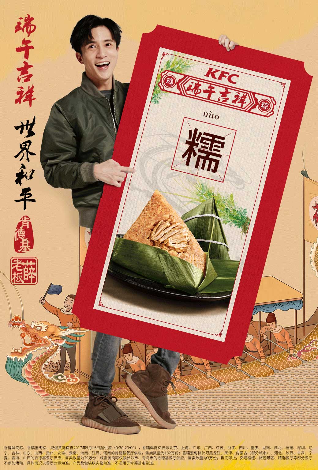 2017肯德基端午节粽子，香糯鲜肉粽、香糯蜜枣粽、咸蛋黄肉粽