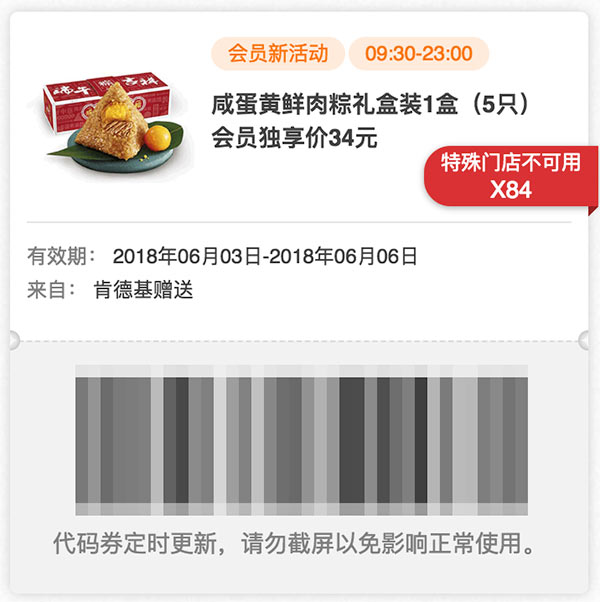 肯德基2018咸蛋黄鲜肉粽礼盒装WOW会员独享优惠价34元 肯德基2018咸蛋黄鲜肉粽礼盒装WOW会员独享优惠价34元