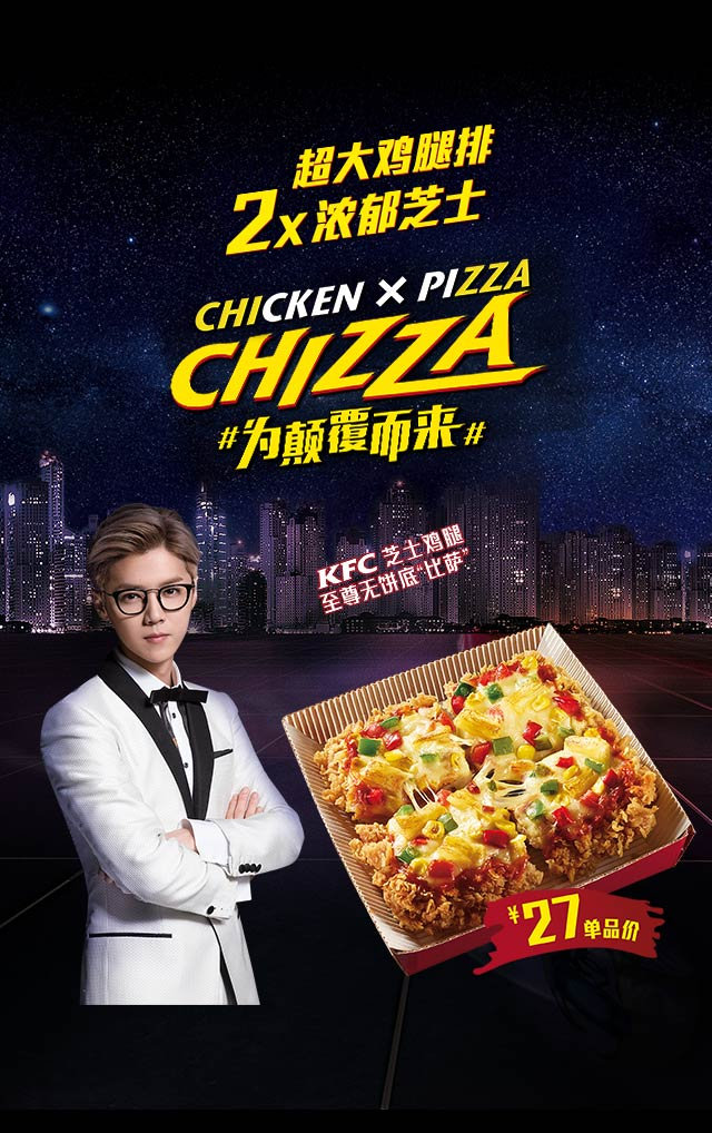 肯德基CHIZZA芝士鸡腿至尊无饼底比萨升级回归，单品价27元
