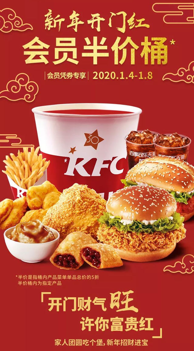 肯德基2020新年会员半价桶