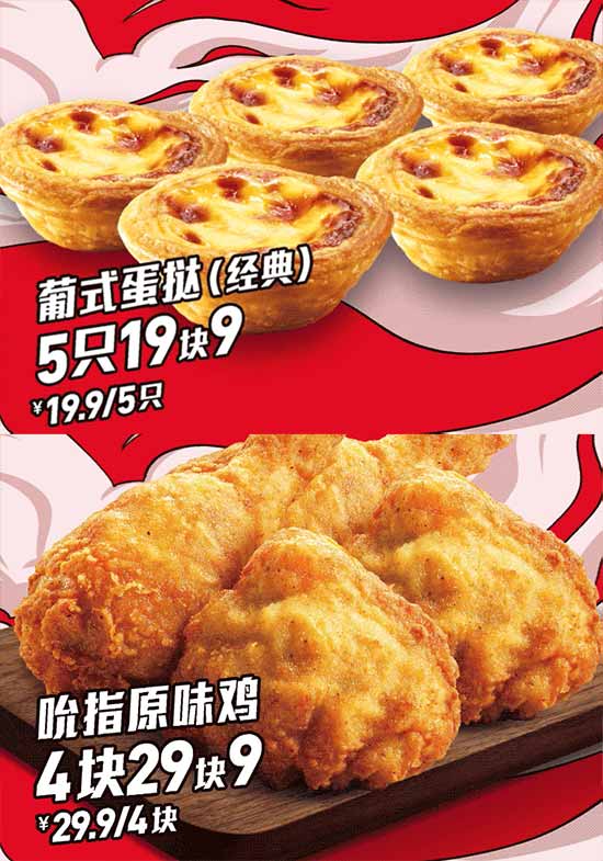KFC疯四活动菜单